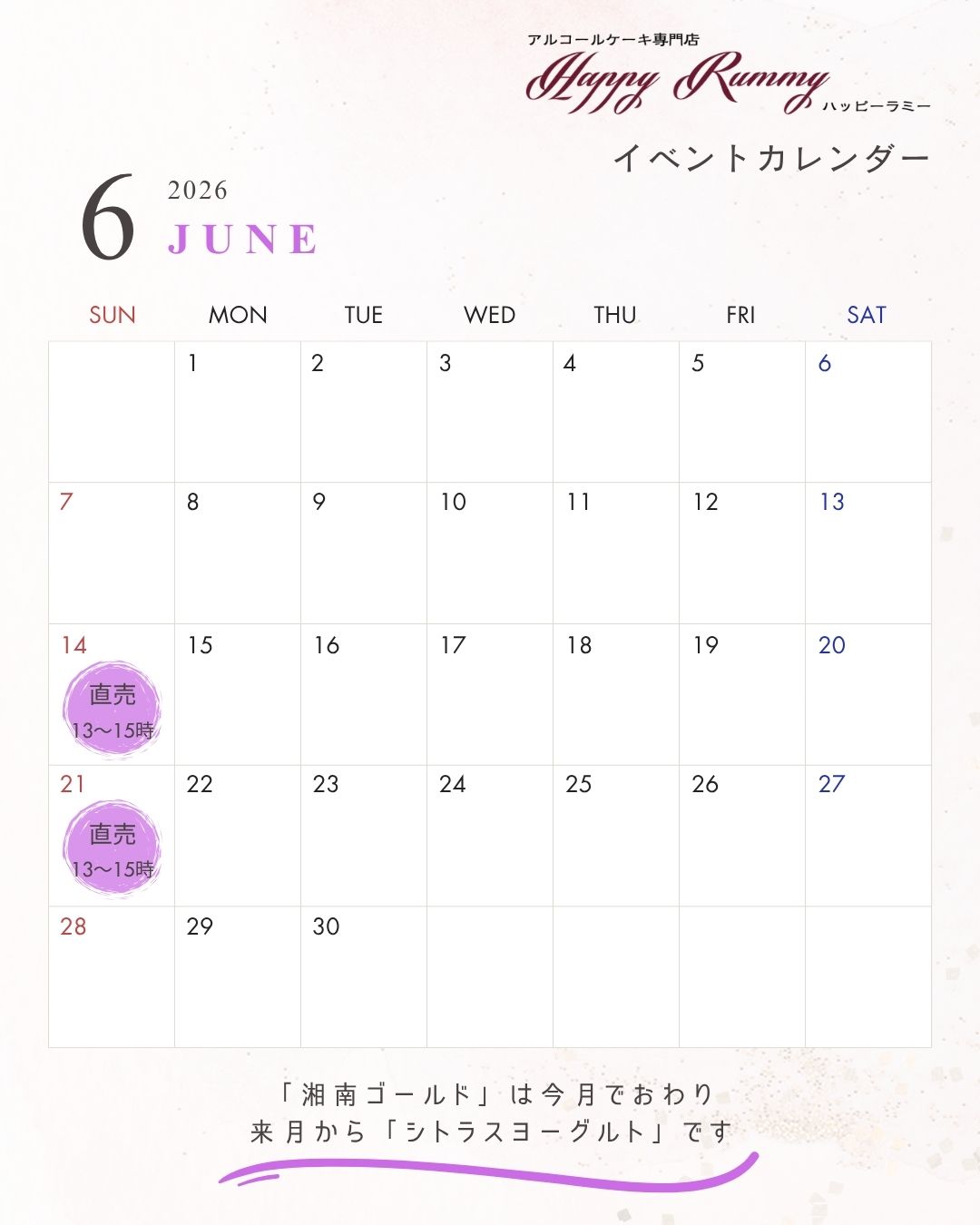 関東も梅雨入り
雨の季節になりましたね。

お知らせが遅くなりました。

今月の直売は2回開催します。
お出かけの機会がありましたら是非お立ち寄りください。
ㅤ
■直売開催日時■
日にち：14日(日)・ 21日(日)
時間：13時～15時
━━━━━━━━━━━━━━━
ㅤ
先日はシステムトラブルのため一時アクセスできなくなりました。
ご覧になった方にはご心配をおかけしました。
現在は復旧しております。
ㅤ
ㅤ
#HappyRummy #ハッピーラミー #アルコールケーキ #通販 #洋酒ケーキ #吉田類 #酒場放浪記 #限定 #湘南ゴールド