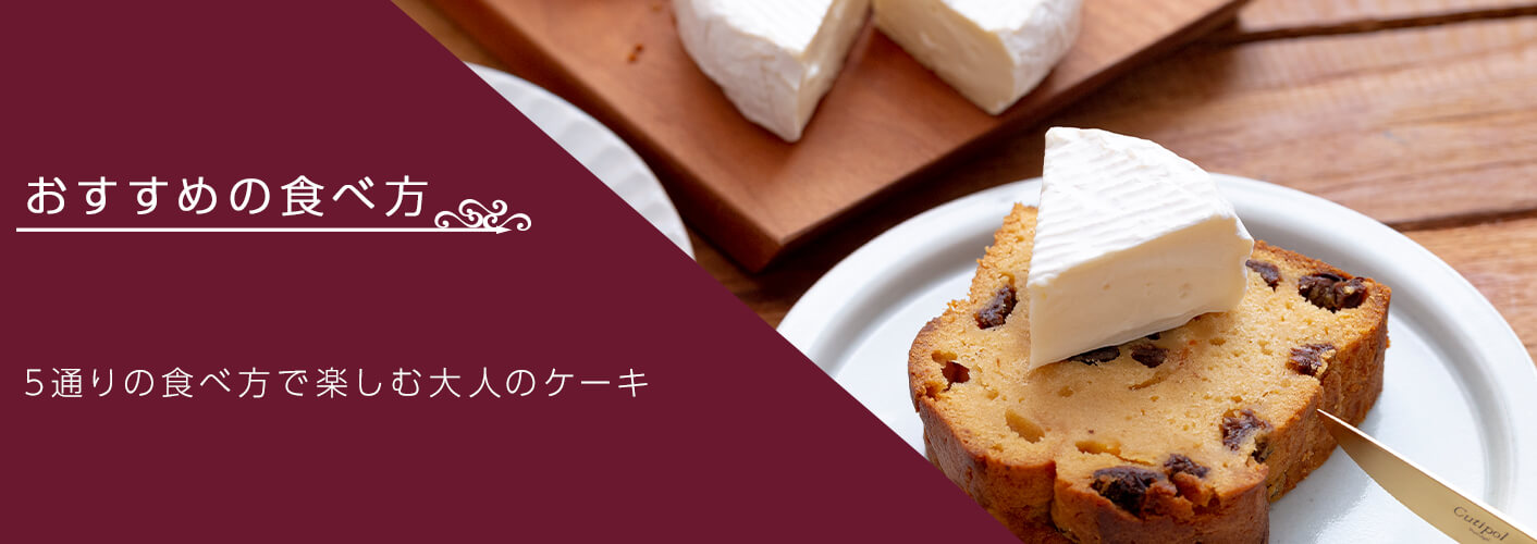おすすめの食べ方